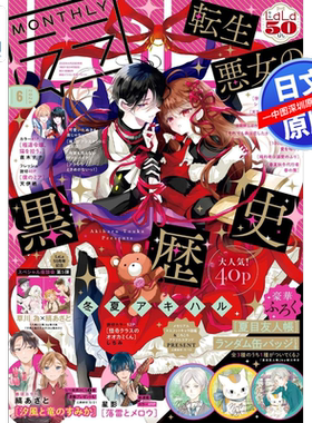 现货【深图日文】LaLaララ 2026年6月号 夏目友人帐徽章 「転生悪女の黒歴史」 漫画杂志  日本原装进口 正版书