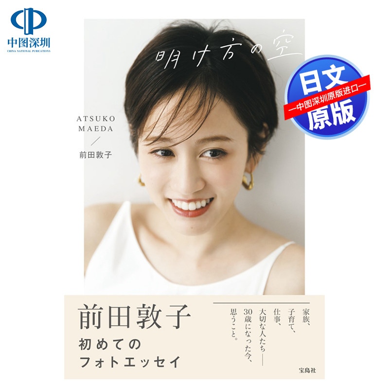 前田敦子写真集素材模板 前田敦子写真集图片下载 小麦优选