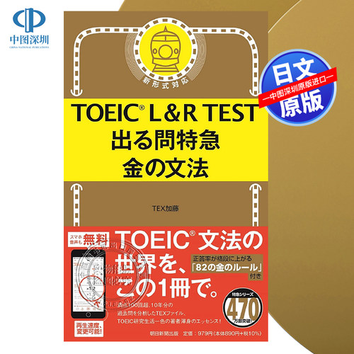 托业考试的问题特快金语法