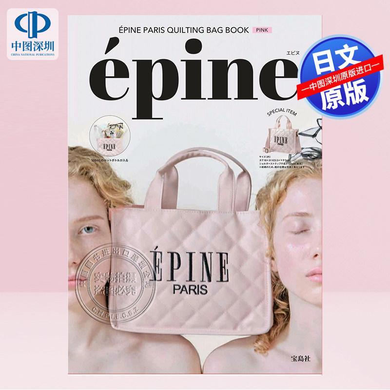 预售【深图日文】粉色 ÉPINE PARIS QUILTING BAG BOOK PINK  日本原装进口 正版书