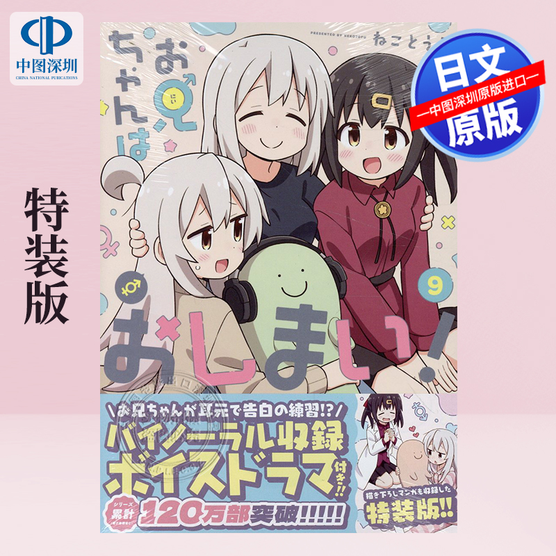 别当欧尼酱了！9漫画