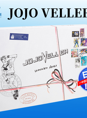 预售【深图日文】 JOJOVELLER 画集 荒木飞吕彦 JOJO的奇妙冒险 ジョジョの奇妙な冒険 Stand BOOK History 漫画 周边书