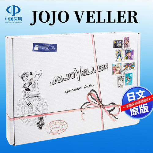 现货【深图日文】 JOJOVELLER 画集 荒木飞吕彦 JOJO的奇妙冒险 ジョジョの奇妙な冒険 Stand BOOK History 漫画 周边书