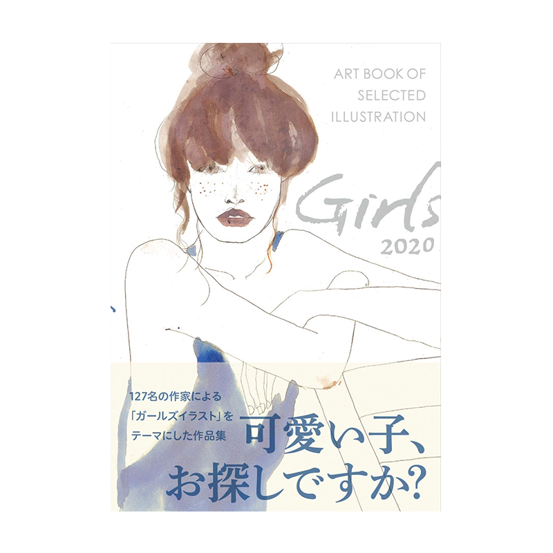 现货【深图日文】女孩画集 2020年度版 Girls ガールズ2020年度版 (ART BOOK OF SELECTED ILLUSTRATION) artbook事務局 東方出版
