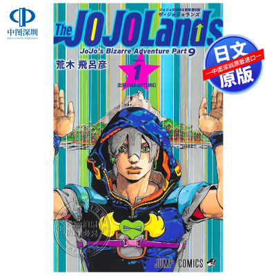 漫画第9部JOJO的奇幻冒险