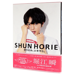 现货【深图日文】堀江瞬1st写真集 堀江瞬 ホリエル、シネマる。1st PHOTO BOOK 人气声优 双葉社 日本原装进口书籍