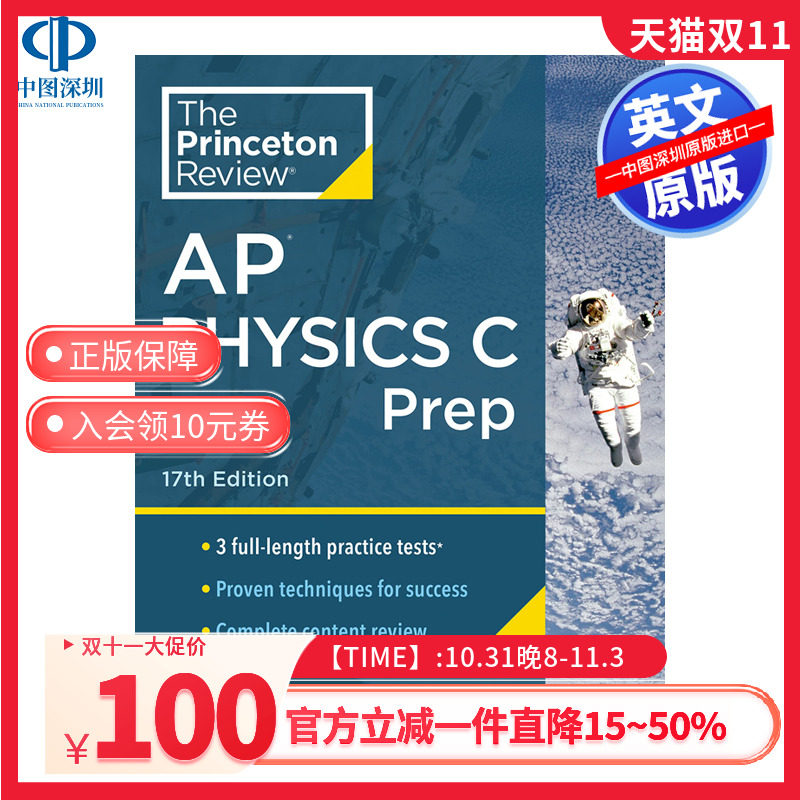 现货英文原版 普林斯顿评论AP物理C准备 Princeton Review AP Physics C Prep, 2024 测试+策略+答题技巧 备考指南怎么样,好用不?