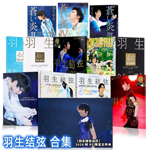 羽生结弦 苍炎4无限篇 特典限定版 附送 书签 蒼い炎4 無限編 YUZURU 羽生結弦 苍之炎 SEASON PHOTOBOOK 明信片