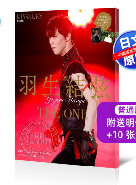 特价现货【深图日文】羽生结弦THE ONE 普通版附送明信片+10张海报 KISS&CRY特別編集 日文原版 YUZURU 羽生結弦进口 正版书