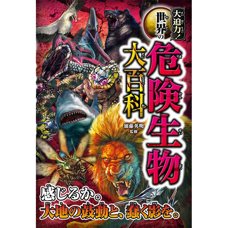 震撼力!世界危险生物大百科