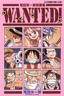 现货漫画《尾田荣一郎短篇集 WANTED! 》尾田荣一郎 東立出版 台版中文繁体漫画 正版书 周边