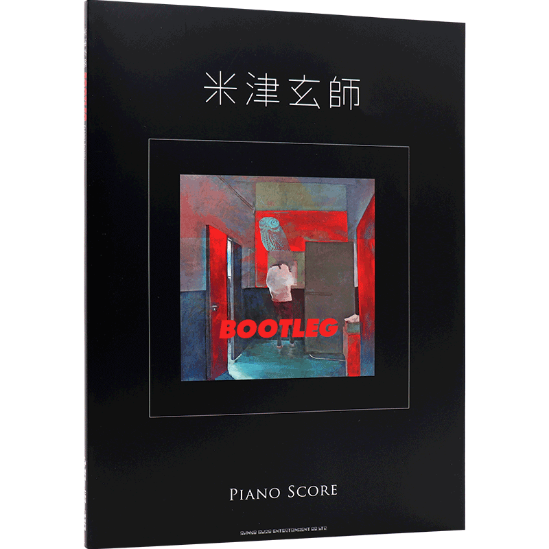 现货【深图日文】米津玄師「BOOTLEG」PIANO SCORE 米津玄师 钢琴谱 乐谱 シンコーミュージック