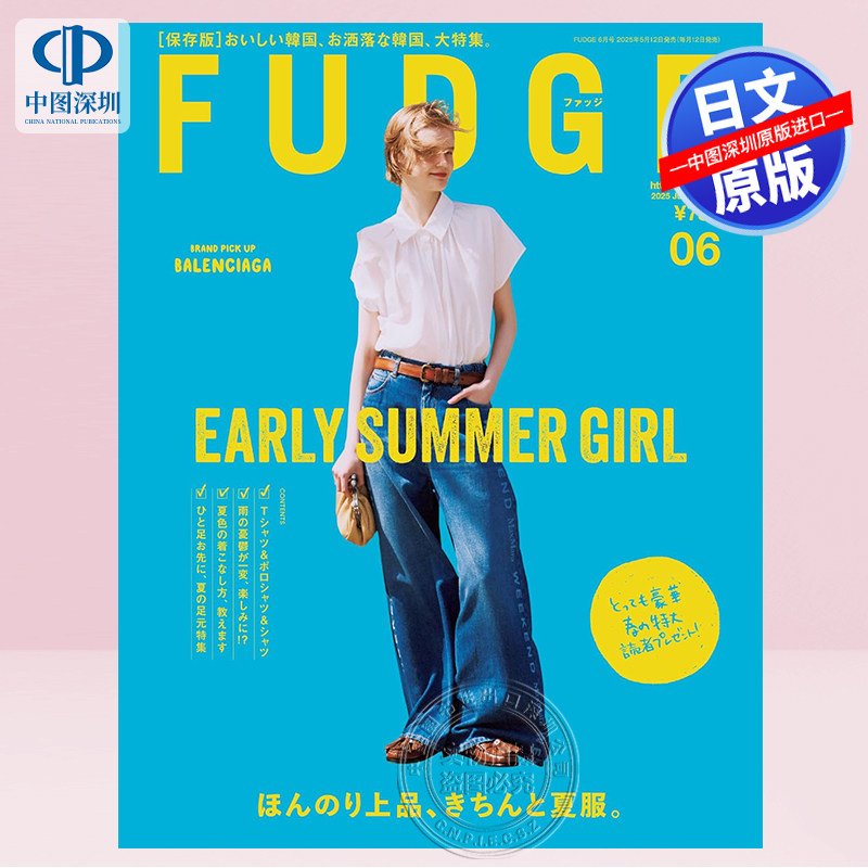 现货【深图日文】 FUDGE -ファッジ- 2025年6月号  fudge女装 服装时尚流行杂志 日本原装进口 正版书