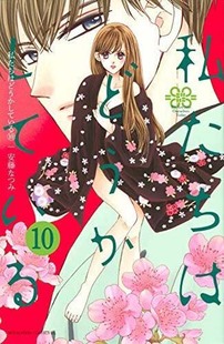 講談社 我们有点不对劲 安藤なつみ 日版 私たちはどうかしている 漫画 进口书籍正版 现货 单行本 深图日文