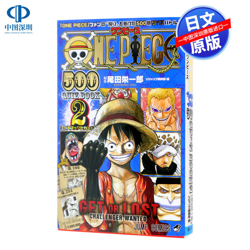 海贼王问题公式书尾田栄一郎