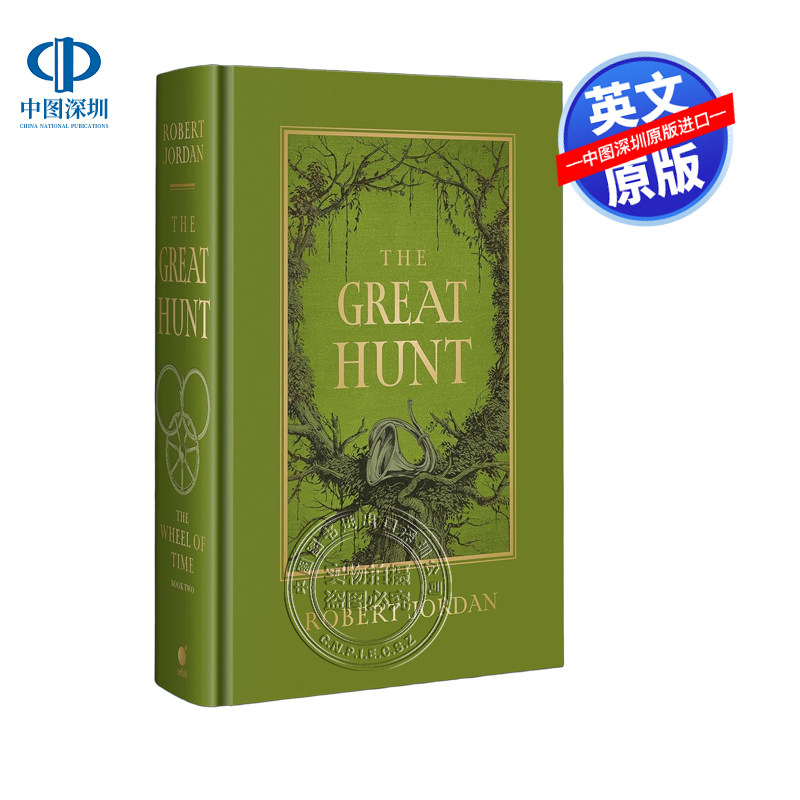英文原版 伟大的猎手 时光之轮第2卷 The Great Hunt: Book 2 of the Wheel of Time 刷金皮革版