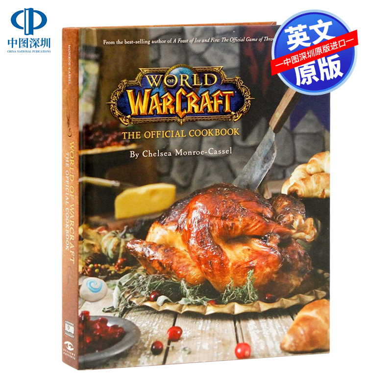 英文原版 魔兽世界官方食谱艺术书 精装 World of Warcraft: The Official Cookbook 魔兽世界周边画册 烹饪料理手册 进口书籍