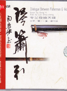 【中图音像】琴箫引:夸父天碟 进口CD [原装正版] SMCD1008