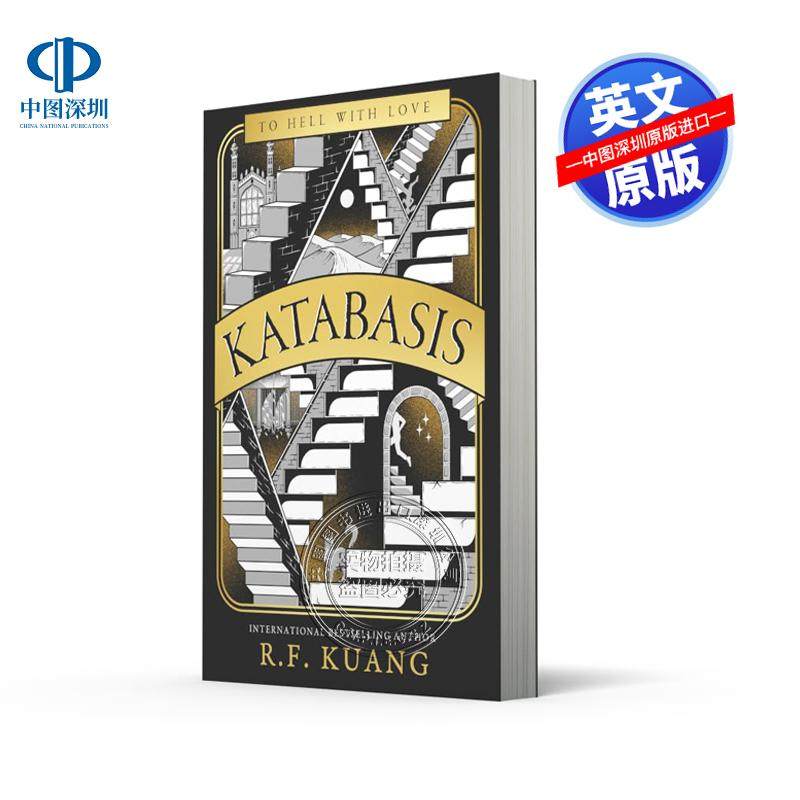 英文原版 地狱考 坠落 Katabasis 地狱修业旅行 R.F. Kuang 匡灵秀 畅销小说