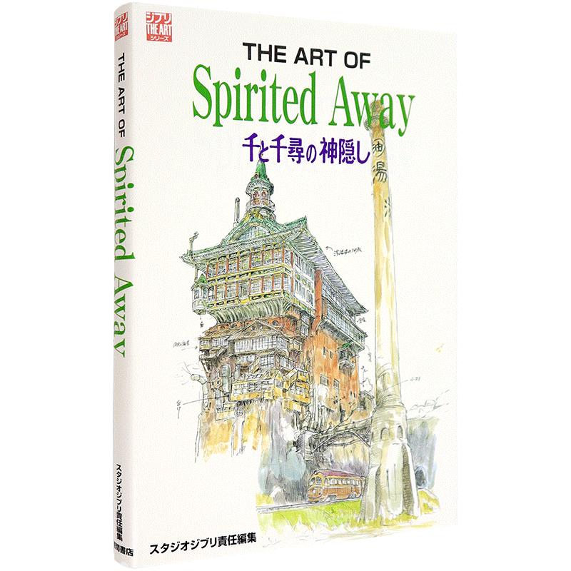 现货【深图日文】神隐少女千与千寻设定集 The art of Spirited away―千と千尋の神隠し   スタジオジブリ徳間書店原装进口正版书