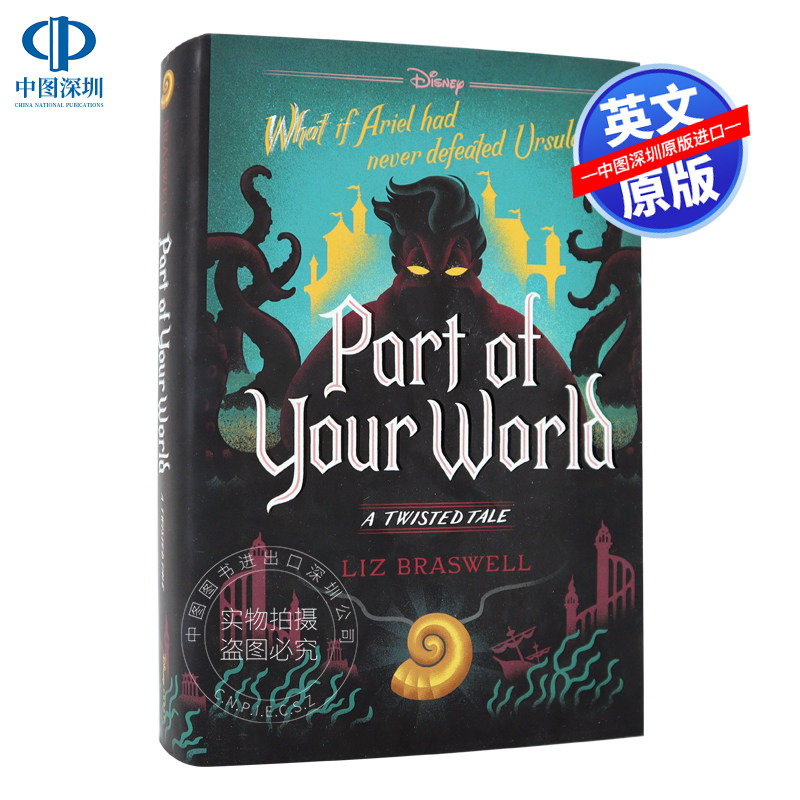 英文原版 PART OF YOUR WORLD 您的世界的一部分  12 - 18 岁青少年读物小说 青少年奇幻童话 Liz Braswell 进口书籍正版