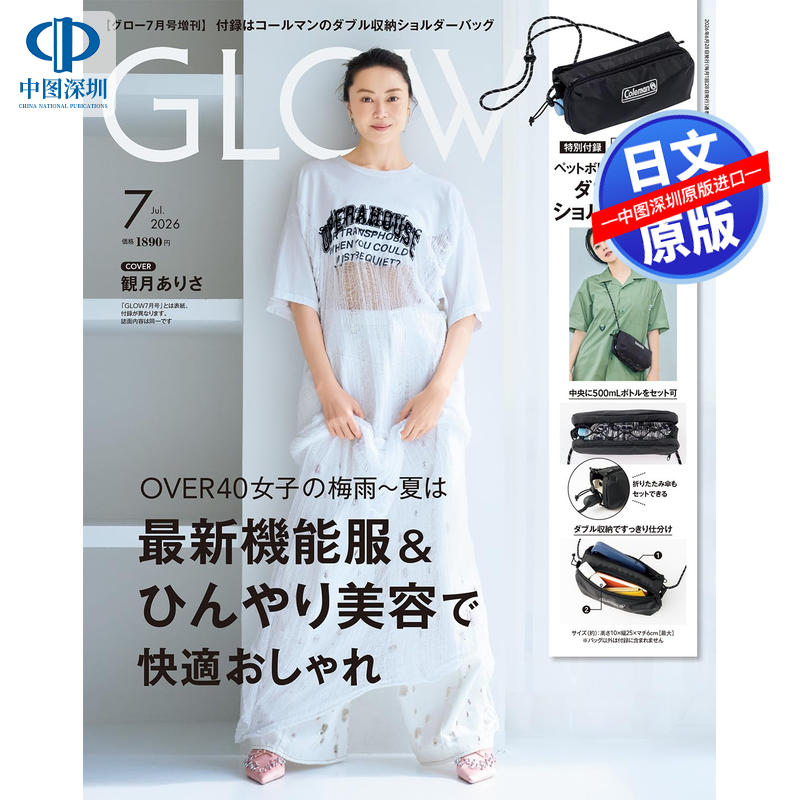 GLOW杂志科勒曼双收纳挎包