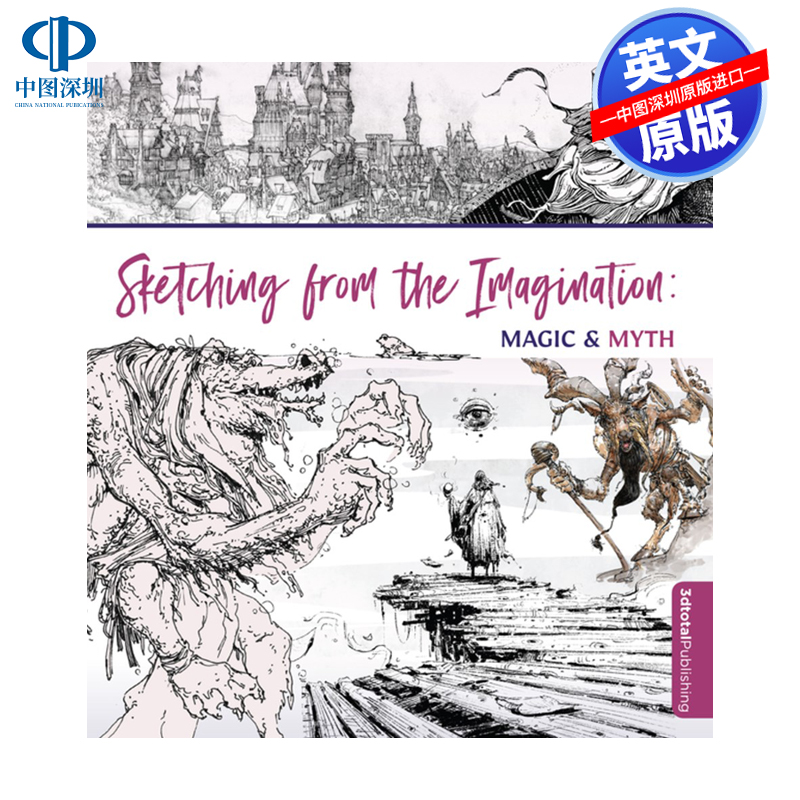 幻想速写集：魔法与神话