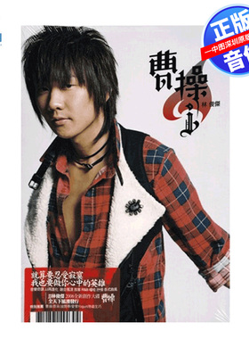 【中图音像】台版 林俊杰实体专辑《曹操》原装正版CD音乐唱片