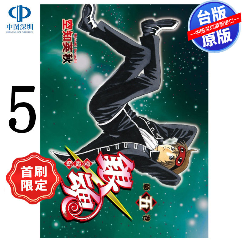 预售漫画 银魂 爱藏版 5 首刷限定版 空知英秋 台版中文繁体漫画书 东立出版