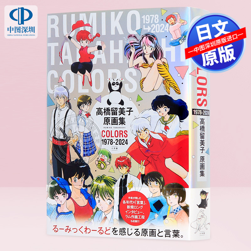高橋留美子原画集COLORS