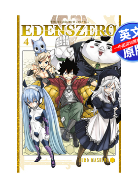 英文原版漫画 伊甸星原 卷四 EDENS ZERO 4 真岛浩 日本动漫漫画周边书