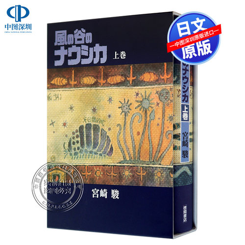 风之谷漫画豪华版宫崎骏