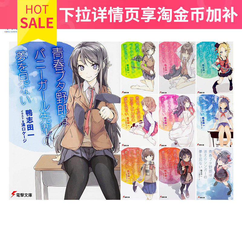 青春猪头少年系列1-10卷套装