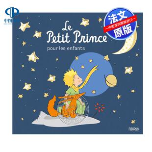 预售法文原版 Le Petit Prince pour les enfants spécial 80 ans 小王子儿童特别版·80周年 精装