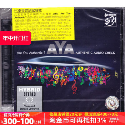 【中图音像】汽车音响测试宝鉴 SACD  SFR35790112