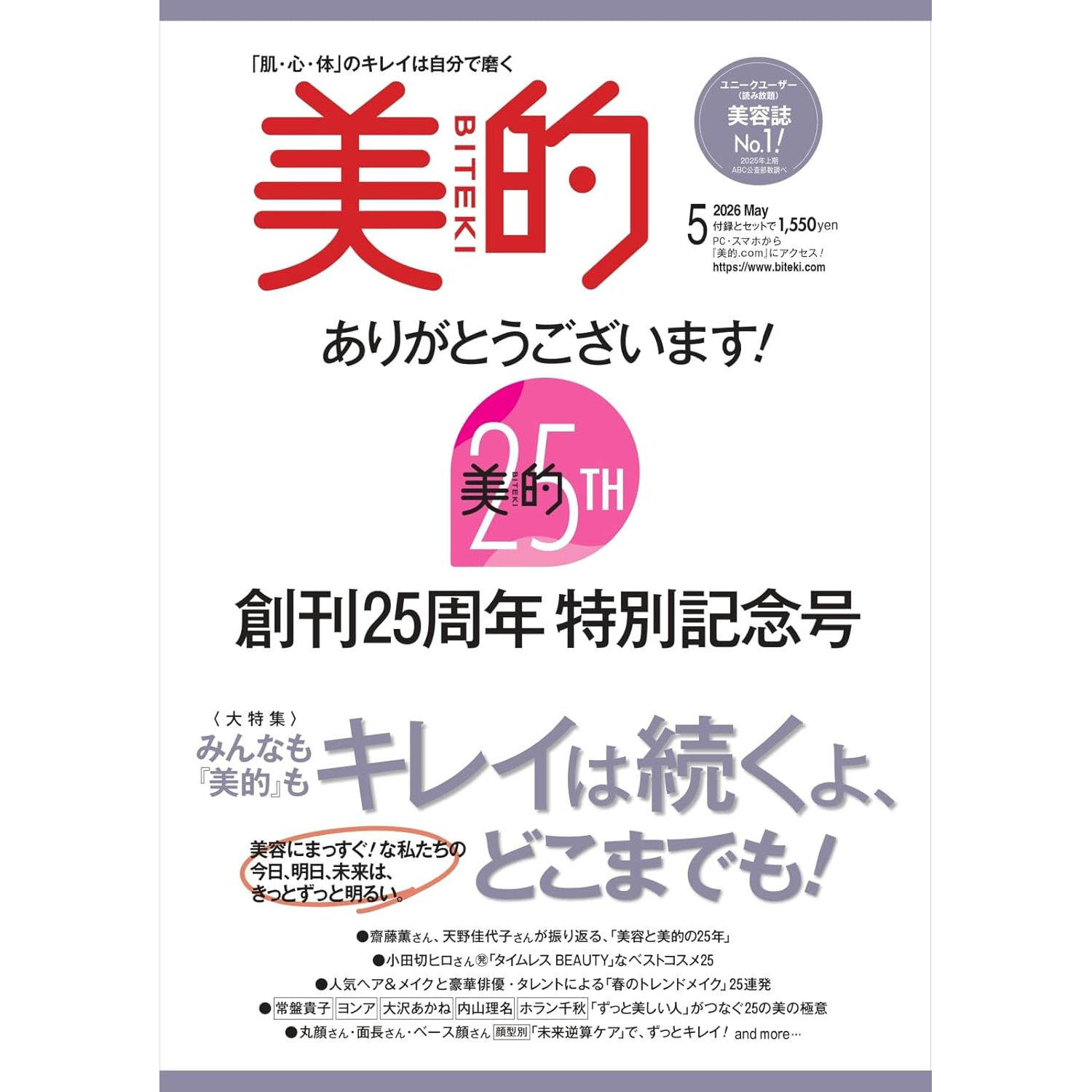 现货【深图日文】 美的2026年5月号 25周年纪念 香奈儿CHANEL BEAUTY BOOK 时尚流行杂志  进口 正版书