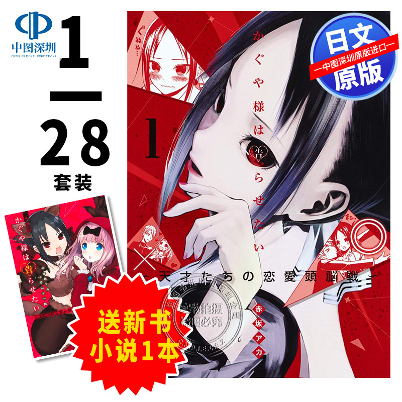 辉夜大小姐想让我告白1-28卷