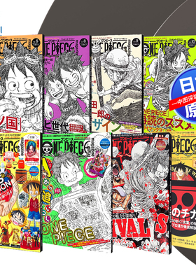 现货【深图日文】漫画 海贼王 杂志Vol.19/18/17/16/11/10/9/8/6 ONE PIECE magazine 路飞 索隆 山治 娜美 日本原装进口 正版书