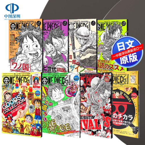ONEPIECEmagazine海贼王杂志