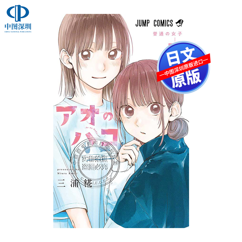 现货【深图日文】蓝箱 2 漫画 アオのハコ 2  三浦糀 集英社 日本原装进口 正版书