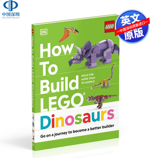 英文原版 DK出版 如何建造乐高恐龙 How to Build LEGO Dinosaurs 儿童读物 精装 进口英文版正版书籍
