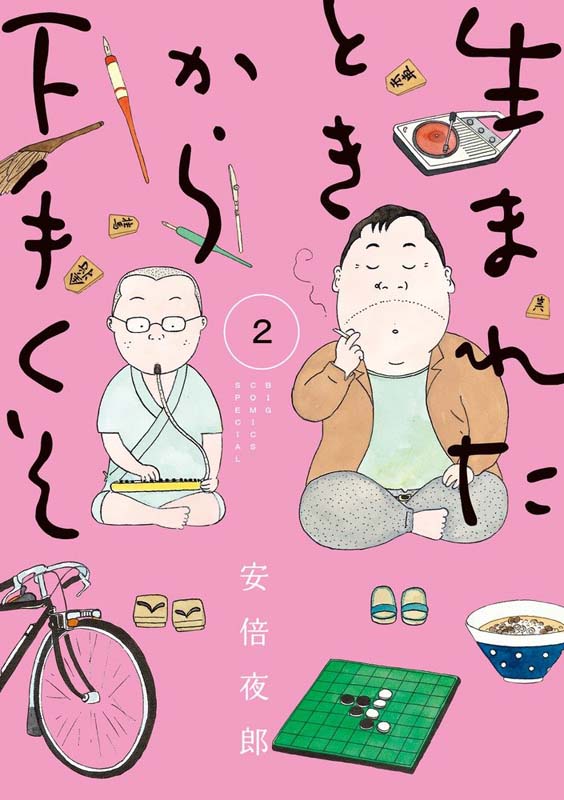 现货【深图日文】生まれたときから下手くそ2 生来即愚钝 2 安倍 夜郎 小学館 漫画 进口书 正版