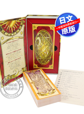 现货【深图日文】完全復刻版库洛牌 魔卡少女樱CLAMP なかよし60周年纪念 木之本樱 库洛牌  日本原版进口