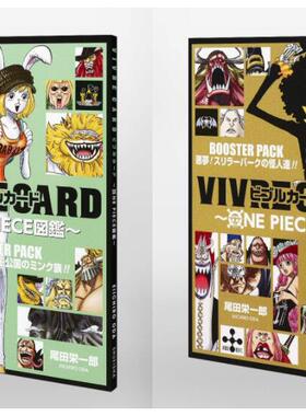 现货【深图日文】海贼王图鉴17.18 VIVRE CARD 悪夢!スリラーバークの怪人達和天性の戦士!モコモ公国のミンク族共2册 生命卡 正版