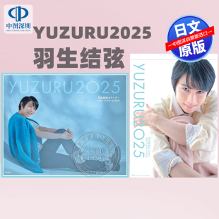 羽生結弦カレンダー 卓上版 正版 深图日文 书 进口 YUZURU2025年年历台历 挂历日本原装 现货 壁掛け版