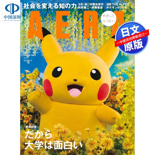 现货【深图日文】比卡丘 AERA (アエラ) 2026年 5/25 号【表紙：ピカチュウ（ポケモン）】 杂志 日本进口书