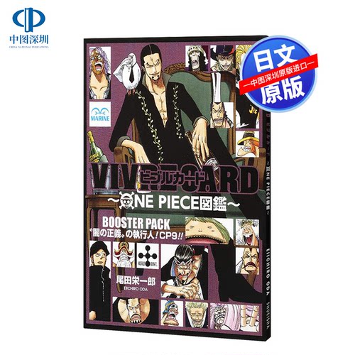VIVRE CARD~ONE PIECE図鑑 &ldquo;闇の正義&rdquo;の