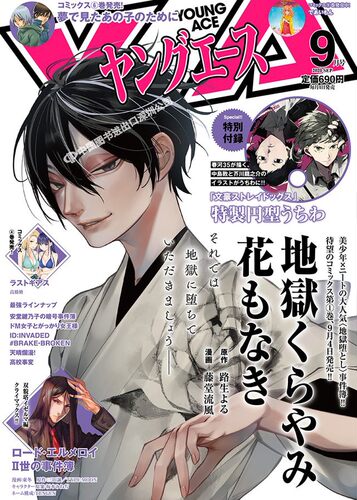 YoungAce文豪野犬团扇海报FGO