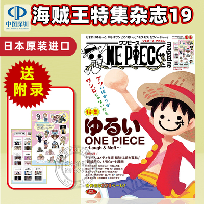ONEPIECEmagazine特集