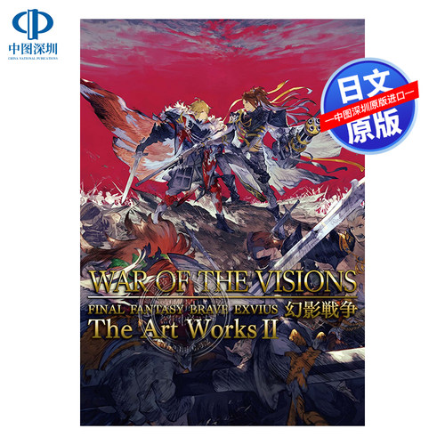 FFBE幻影战争官方美术集2